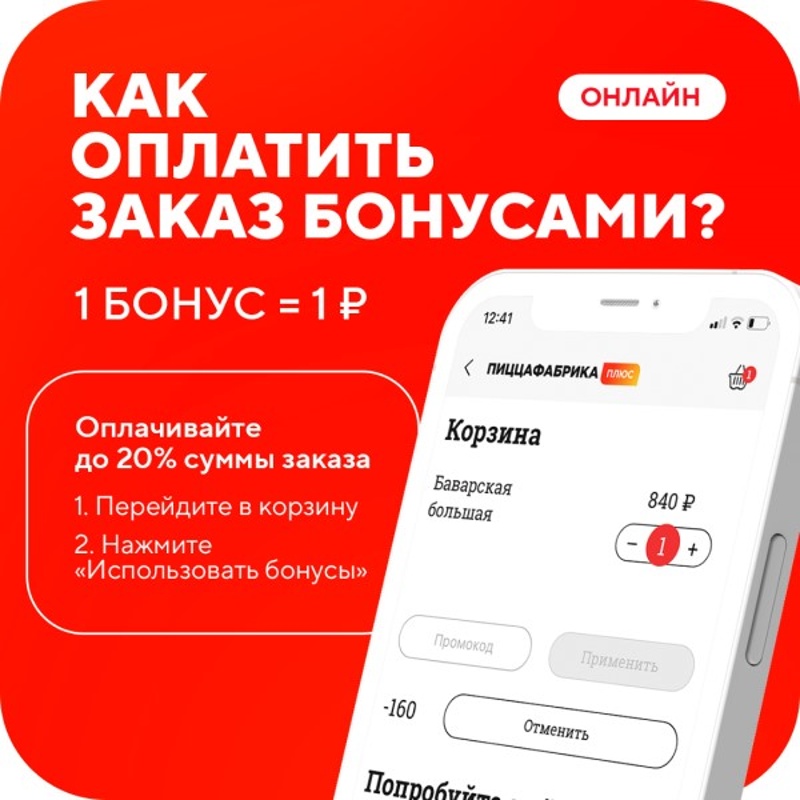 Подписка "Плюс" - ПиццаФабрика Вологда