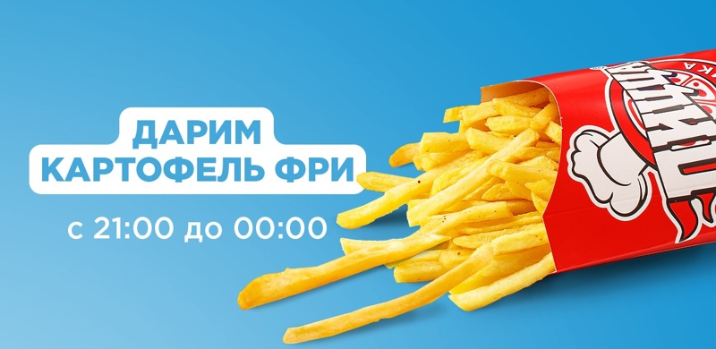 Акции и скидки для любимых клиентов - ПиццаФабрика Череповец