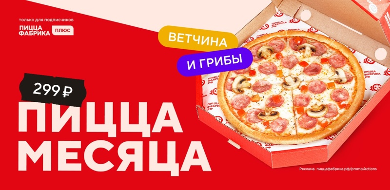 Пицца 