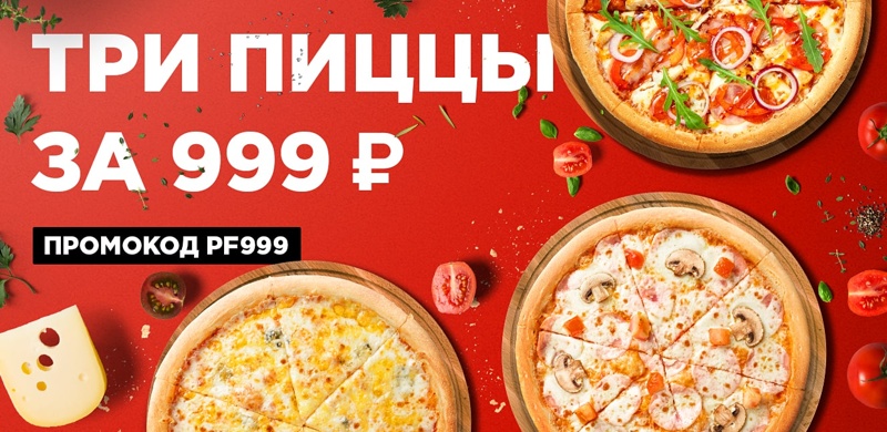 Доставка пиццы в Новосибирске - PIZZA