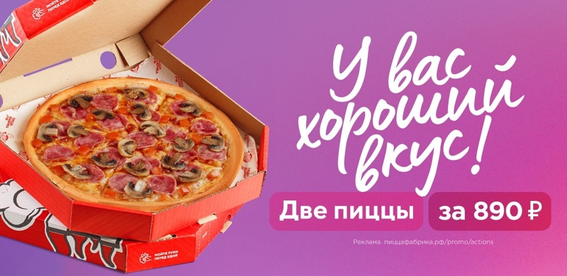 Две средних пиццы за 890 рублей!