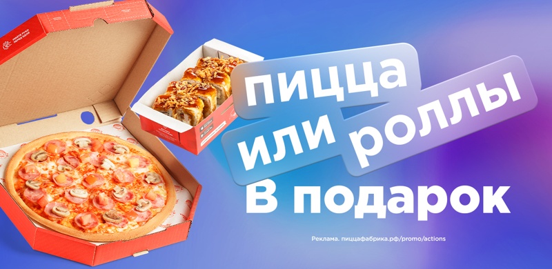 Бесплатная доставка пиццы в Астрахани | Yes Pizza