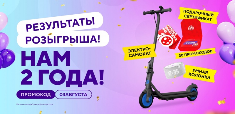 День Рождения ПиццаФабрики Ногинск!