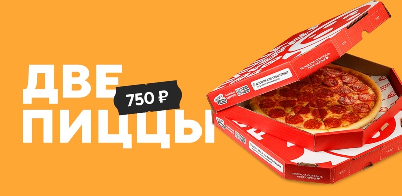 Две средние пиццы за 750 рублей!