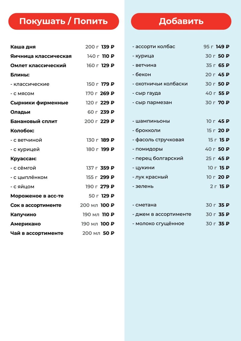 Меню завтраков - ПиццаФабрика Сургут