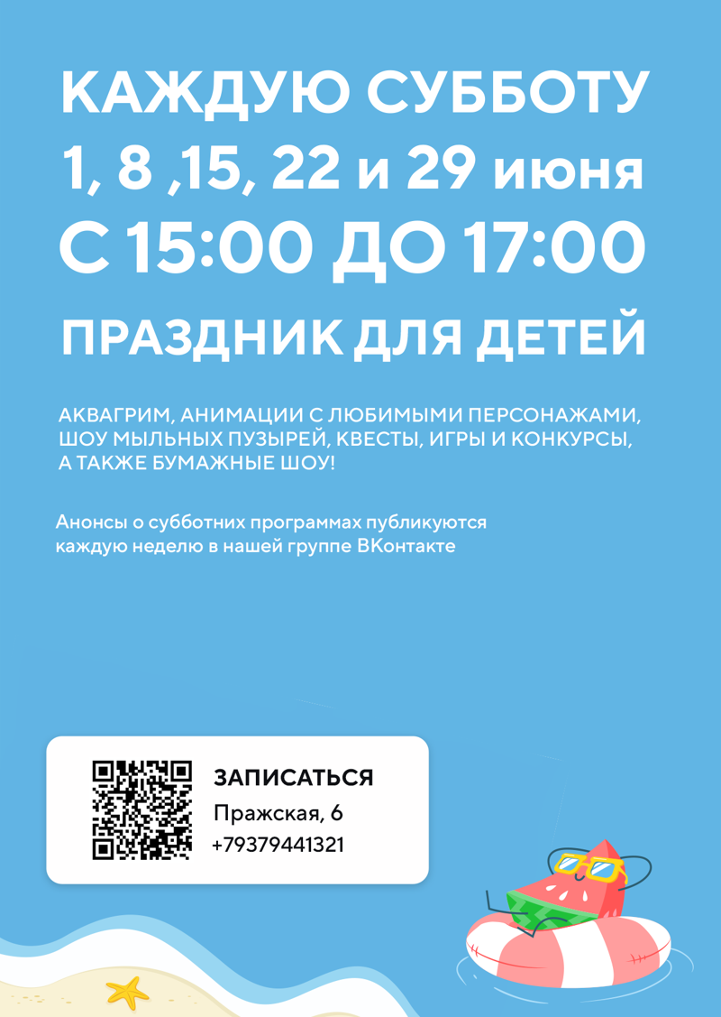 Афиша праздников и мастер-классов - ПиццаФабрика Санкт-Петербург