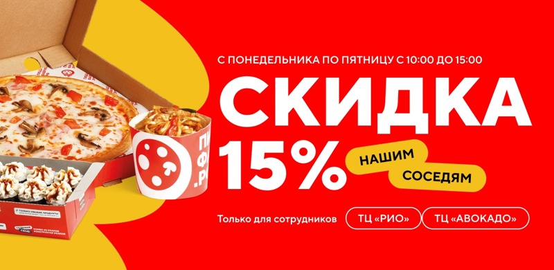 Нашим соседям скидка 15%! 