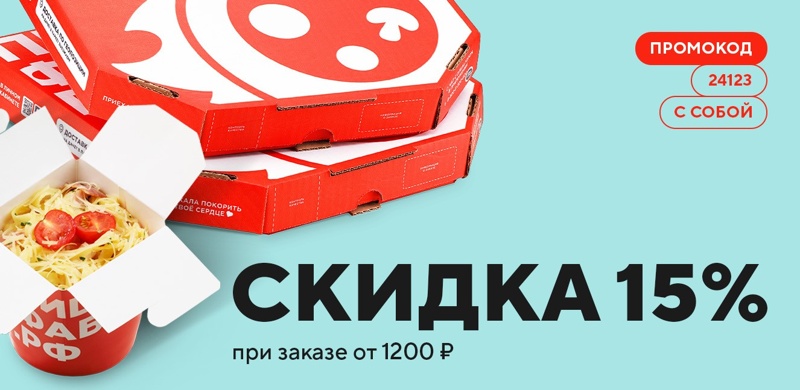 Скидка 15% на заказы «с собой»! 