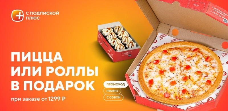 Подарки для подписчиков «Плюс» в ноябре!