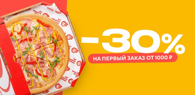 Скидка 30% на первый заказ!