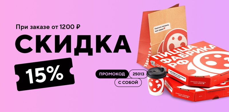 Скидка 15% на заказы «с собой»! 