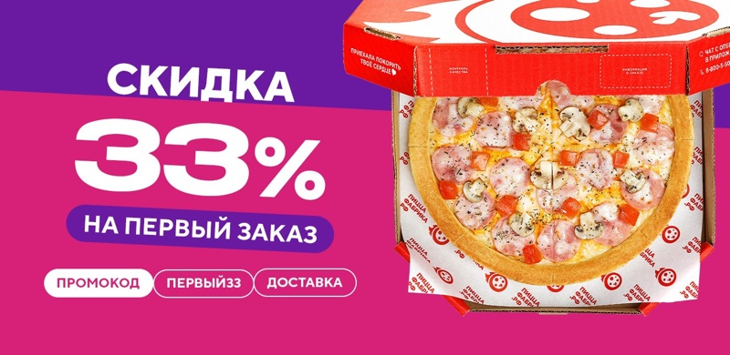 Скидка 33% на первый заказ!