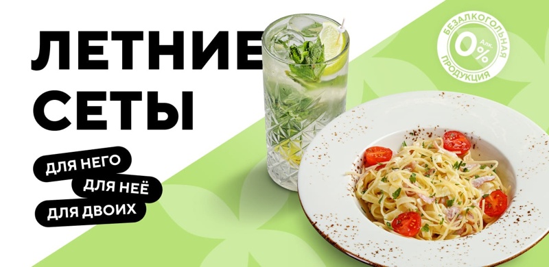 Летние Сеты в ПиццаФабрике