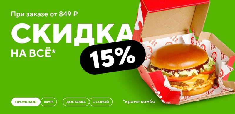 Скидка 15% при заказе от 849 рублей!