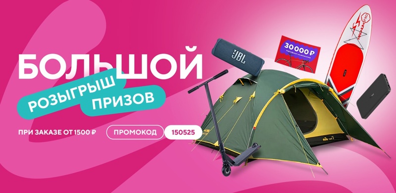 Большой розыгрыш призов в ПиццаФабрике!