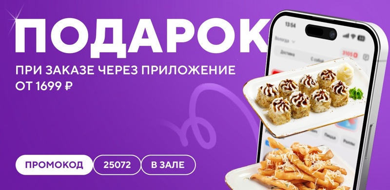 Дарим роллы или закуску при заказе в зале от 1699 рублей!