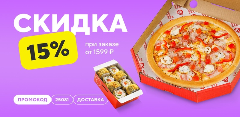 Скидка 15% при заказе доставки от 1599 рублей!