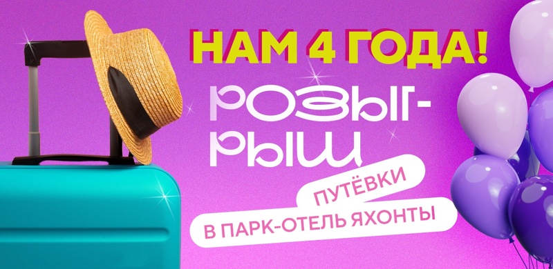 НАМ 4 ГОДА! Большой розыгрыш призов в честь Дня рождения ПиццаФабрики в Ногинске!