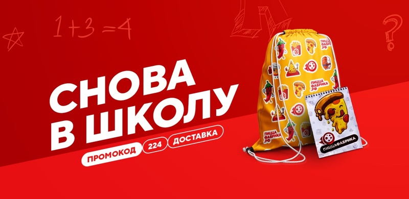 Стартуй в школу с нами!